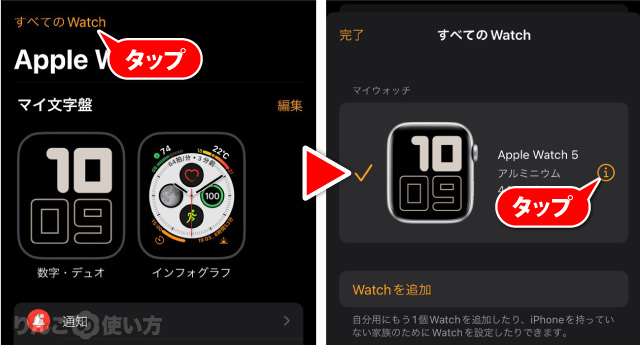 iPhoneを使ってApple Watchのペアリングを解除する方法