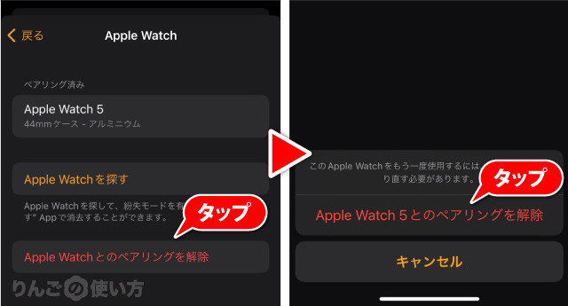 iPhoneを使ってApple Watchのペアリングを解除する方法