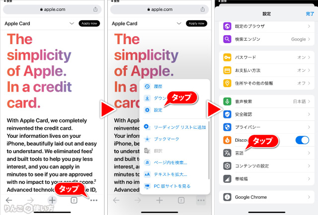 iPhone・iPad版のChromeで翻訳を使えるようにする方法