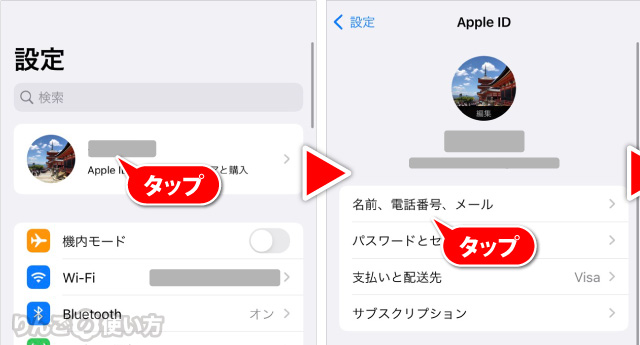 Apple Idで登録されている名前を変更する方法 りんごの使い方