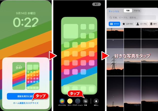 Ios 16 ロック画面とホーム画面で壁紙を別々にする方法 りんごの使い方